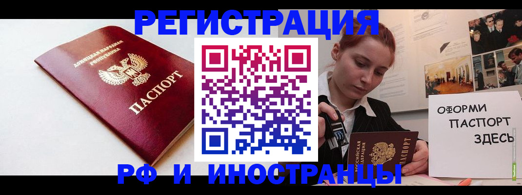 прописка 2025 в Донском