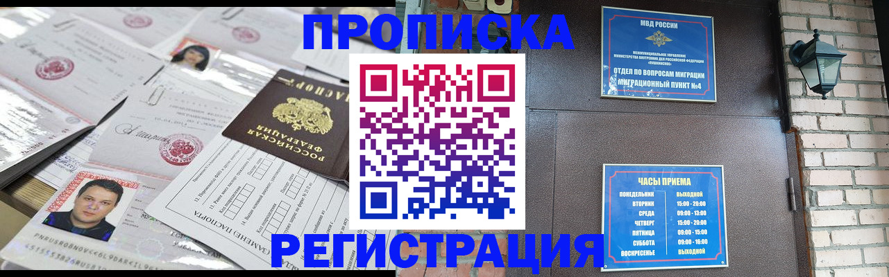 временная регистрация в квартире в Донском