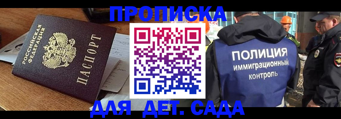 прописка от собственника в Донском